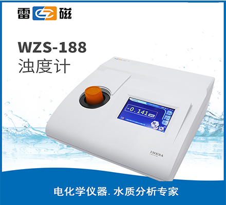 WZS-188 型浊度计